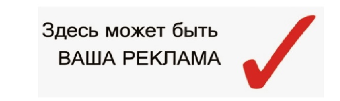 Реклама